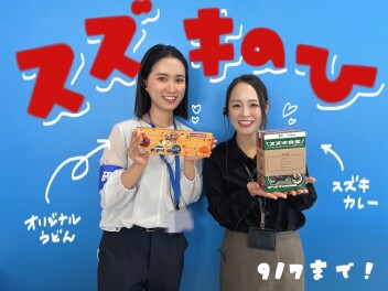 スズキの日☆開催中です！